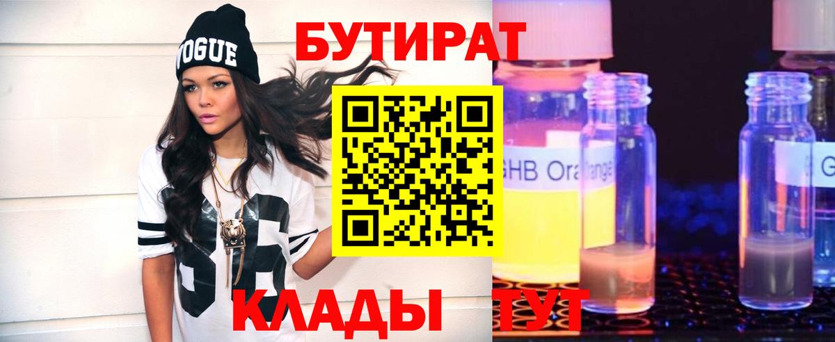 БУТИРАТ Butirat  Вход с VPN  БУТИРАТ  Ханты-Мансийск 