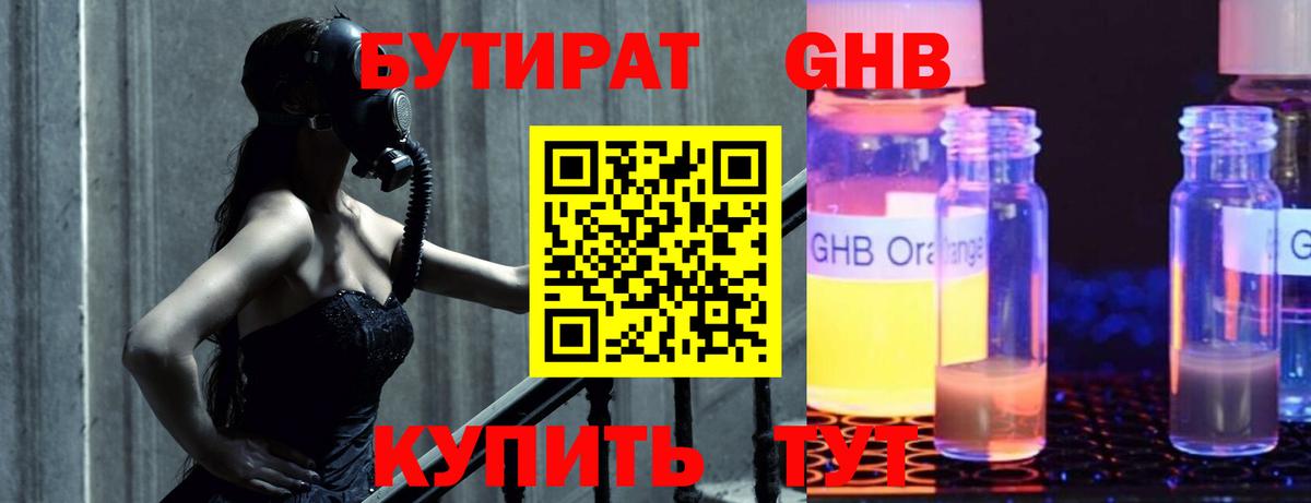 БУТИРАТ 99% Ханты-Мансийск