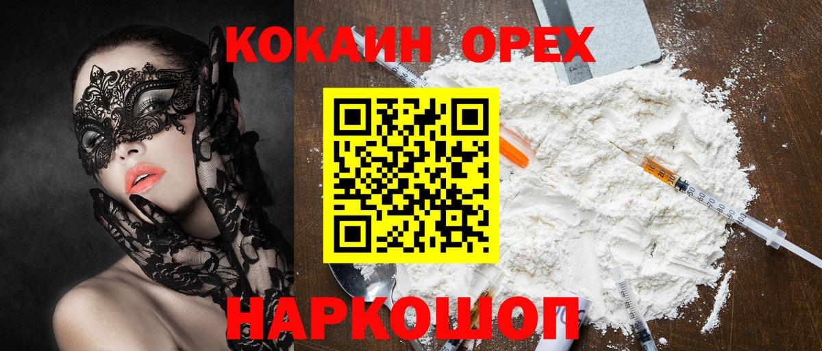 Ханты-Мансийск  КОКАИН 97%  COCAIN  Вход с VPN 