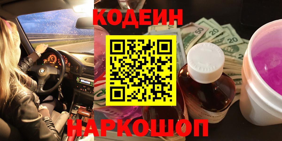 Ханты-Мансийск  Codein Purple Drank  Кодеин Purple Drank  Вход с VPN 