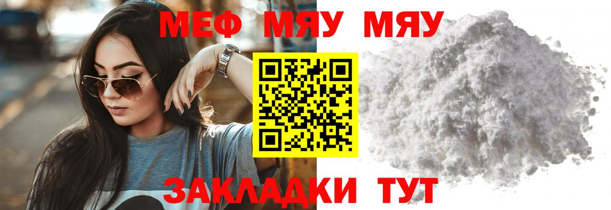 МЯУ-МЯУ mephedrone  Мефедрон  Ханты-Мансийск  Вход с VPN  МЕФ 