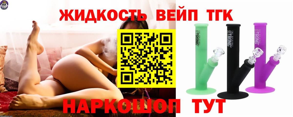 ТГК жижа Ханты-Мансийск